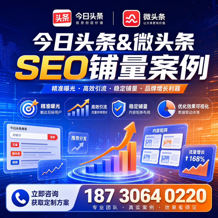 汕尾头条号SEO矩阵批量内容铺量成功案例