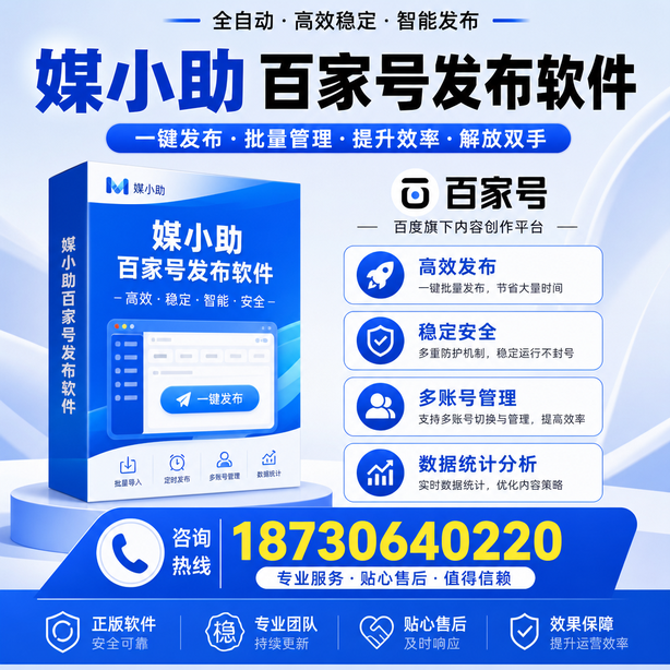 汕尾百家号批量发布软件