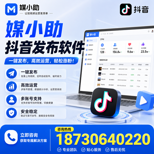 汕尾媒小助抖音快手批量发布软件